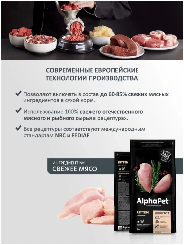 Сухой корм Альфа Пет для котят, беременных и кормящих кошек с Цыпленком 3кг