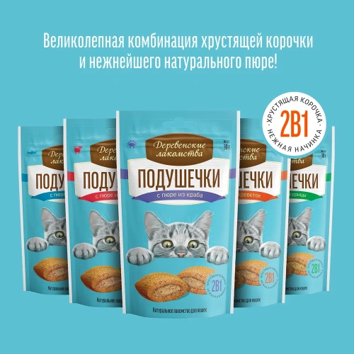 Деревенские лакомства для кошек Подушечки с пюре из креветок 30г