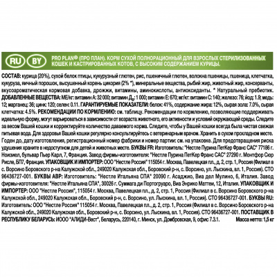 Purina Pro Plan Сухой корм для стерилизованных кошек и кастрированных котов с чувствительным пищеварением, с курицей, 1.5 кг