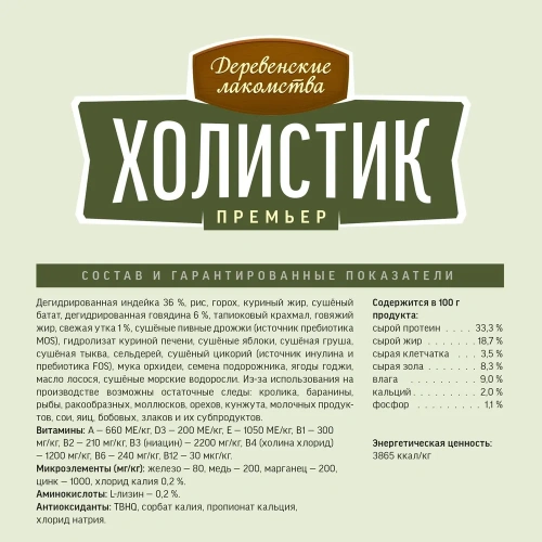 Сухой корм Деревенские лакомства Холистик Премьер для взрослых собак мини-пород индейка с рисом 1 кг