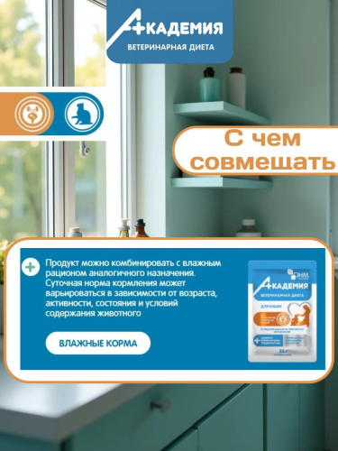 Корм для кошек Академия для растворения струвитных камней,предотвращения их образования 1,5кг