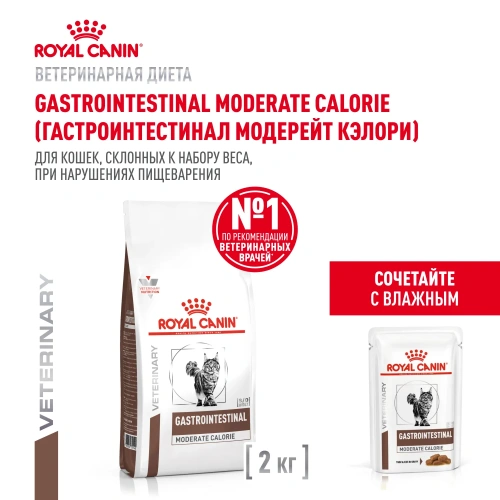 Сухой корм Royal Canin Gastro Moderate Calorie S/O для кошек при нарушении пищеварения - 2 кг