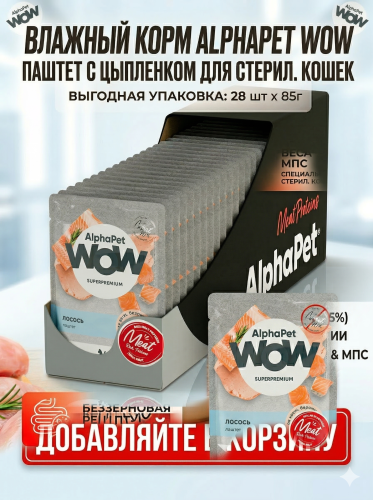 Влажный корм AlphaPet  WOW Superpremium для стерил. кошек, паштет с цыпленком 28х85гр