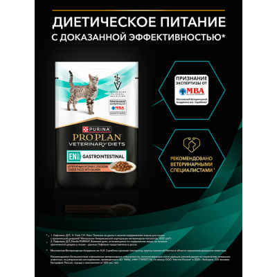 Влажные ветеринарный корм Pro Plan FELINE EN Gastrointestinal  Лосось 85г