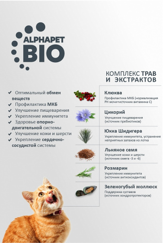 Сухой корм Альфа Пет для взрослых кошек с Говядиной и печенью 7кг