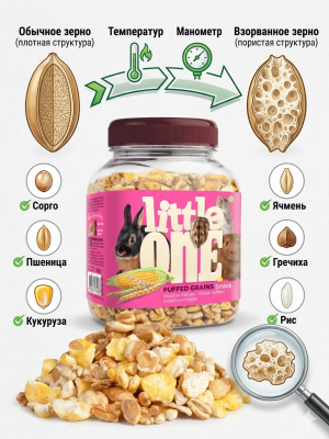 Лакомство для декоративных животных Литтл Ван Воздушные зерна,  70гр 