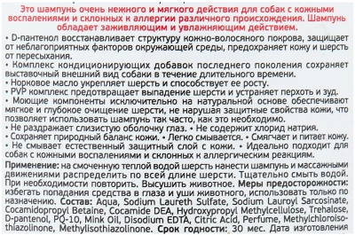 Шампунь для собак Мистер Бруно №14 гипоаллергенный 350мл