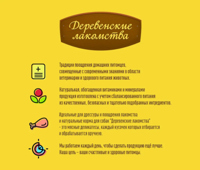 Деревенские лакомства 79711212 для собак Утиная нарезка сушеная 90г