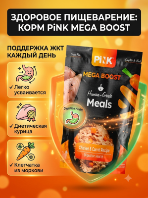 Влажный корм для кошек Digestion Health Курица с морковкой 60г. Pink MEGA BOOST