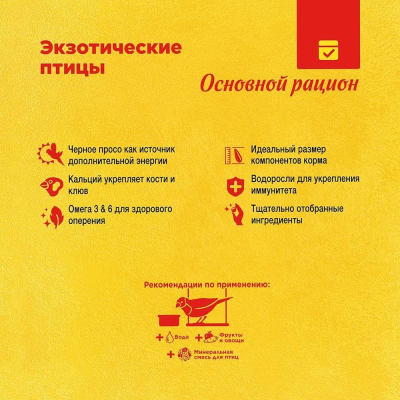 Корм Рио для экзотических птиц основной 1кг