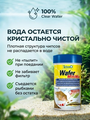 Корм для всех мелких донных рыб в мини-чипсах 100 мл. TetraMin WaferMix 