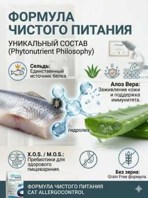 Корм Alleva Care Cat Allergocontrol сухой диетический корм для взрослых кошек при аллергии - 1,5 кг