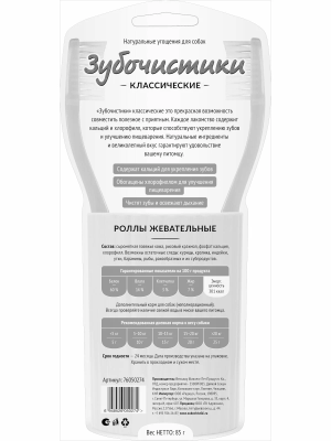Зубочистики 85 г ролы жевательные