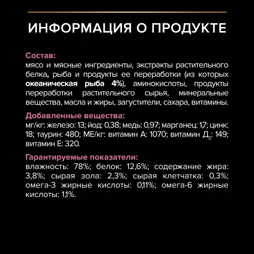 Влажный корм Pro Plan для кошек с чувствительным пищеварением океаническая рыба в соусе 26*85 г.