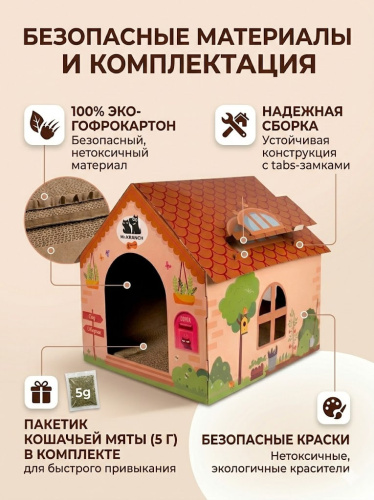 Когтеточка-домик Mr.Kranch для кошек из картона с кошачьей мятой бежевая,  41.5х39.4х38.5 см
