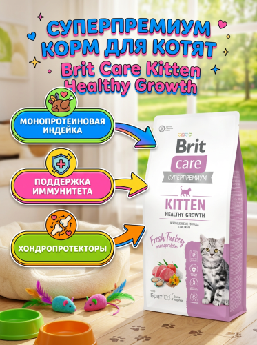 Сухой корм Брит Кеа, HEALTHY GROWTH для котят Здоровый рост и развитие с индейкой, 1,5 кг