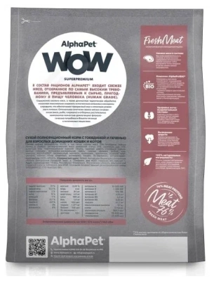 Сухой корм Альфа Пет WOW  для взрослых домашних кошек с Говядиной и печенью 7кг