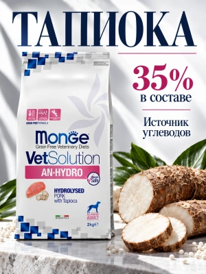 Сухой диетический корм An-Hydro для собак при пищевой непереносимости, 2кг Monge VetSolution Dog