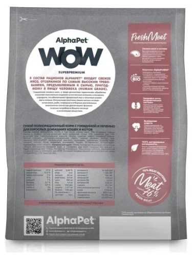 Сухой корм Альфа Пет WOW  для взрослых домашних кошек с Говядиной и печенью 7кг