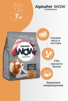 Сухой корм Альфа Пет WOW  для взрослых собак мелких пород с Индейкой и рисом 7кг