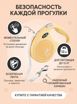 Поводок-рулетка Flexi Comfort Plus tape XS 3 м 12кг.,  светло - желтая