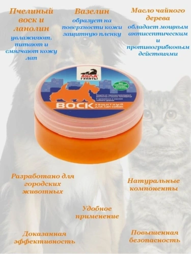  Воск защитный для лап собак " Айда гулять" 100г 