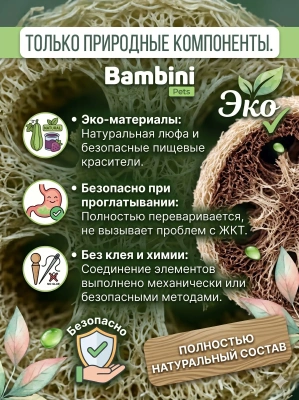 Игрушка Bambini Pets для грызунов "Тортик" из люфы.