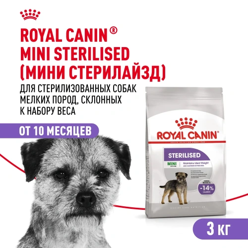 Сухой корм Royal Canin Mini Sterilised стерилизованных собак мелких пород - 3 кг