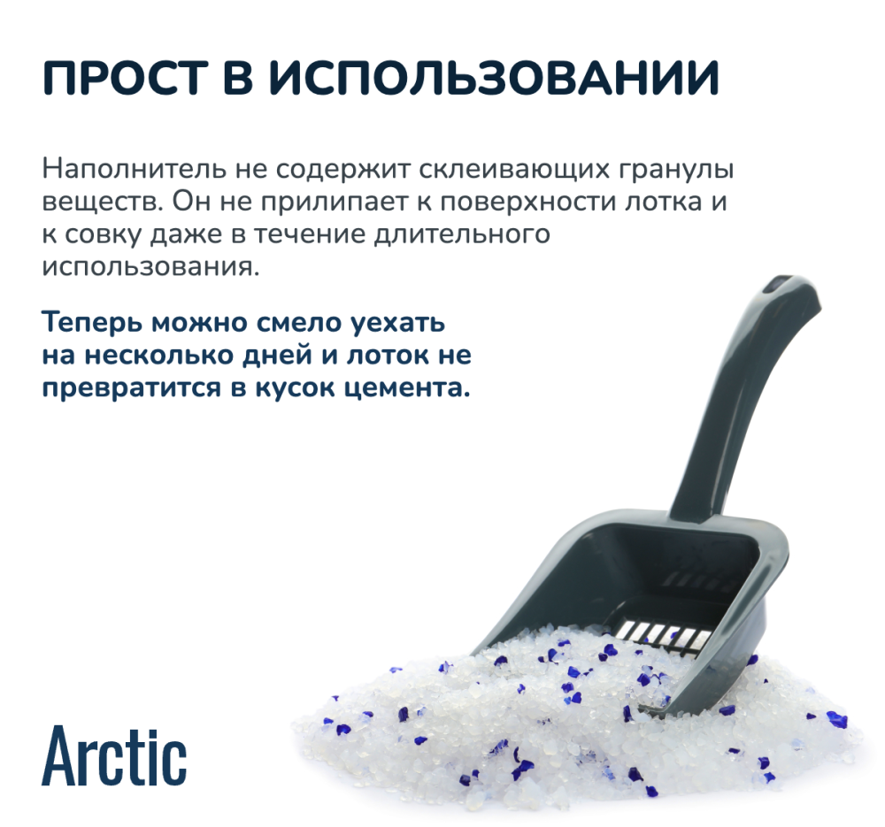 Наполнитель для кошек Cat Step Силикагель Arctic Art 3,8л