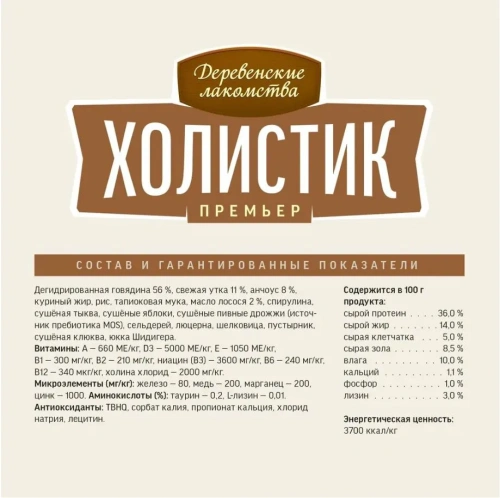 Сухой корм Деревенские лакомства Холистик Премьер для стерилизованных кошек с говядиной 2 кг