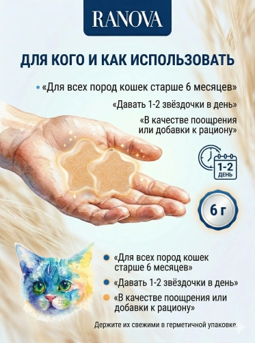 Лакомство Ranova для кошек сублимированное Звёздочка для зубов с курицей и морковью, 6 г 
