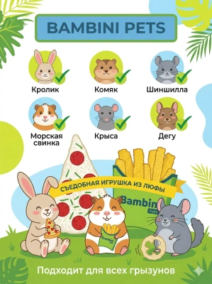 Игрушка Bambini Pets для грызунов "Пицца и картофель фри" из люфы