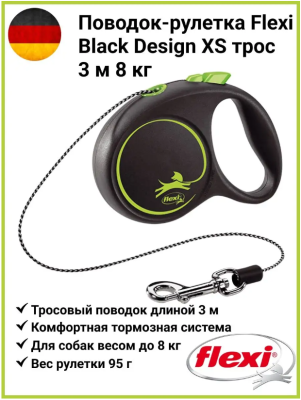 Рулетка Флекси (Flexi) Black Design XS 3м до 8кг (трос) черно-зеленая