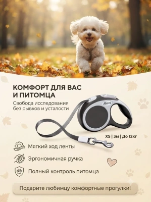 Поводок-рулетка Flexi Comfort Plus tape XS 3 м 12кг., anthracite