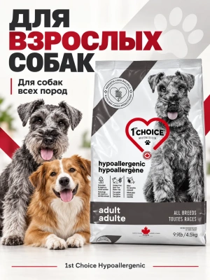 Сухой корм для собак GF Hypoallergenic, утка 4,5 кг 1st CHOICE