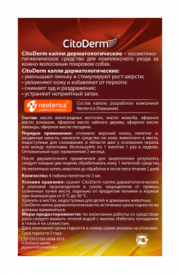 Цитодерм D102 Капли дерматологические д/собак от 10-30кг 4пипетки*3мл