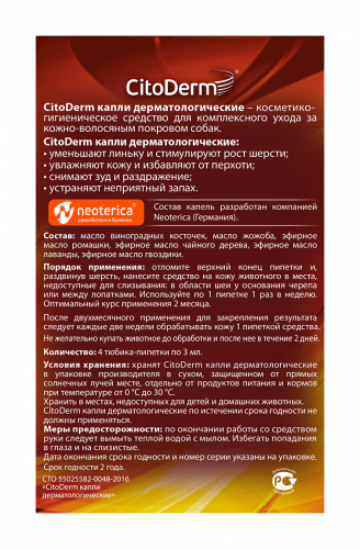 Цитодерм D102 Капли дерматологические д/собак от 10-30кг 4пипетки*3мл