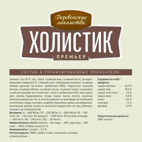 Сухой корм Деревенские лакомства Холистик Премьер для взрослых собак мини-пород утка с рисом 1 кг