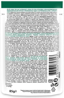 Purina Pro Plan Sterilised Консервированный корм для стерилизованных кошек, курица в соусе, 85 г