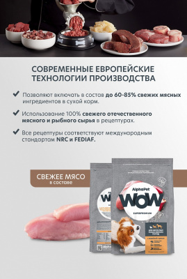 Сухой корм Альфа Пет WOW  для взрослых собак мелких пород с Индейкой и рисом 500г