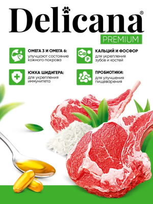 Сухой корм Delicana для собак мелких пород с ягненком и рисом 1,5 кг