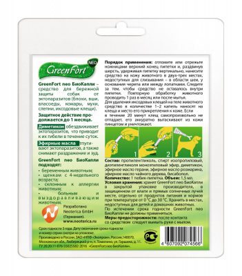 Грин Форт G202 БиоКапли д/собак 10-25кг от эктопаразитов 1пипетка*1,5мл