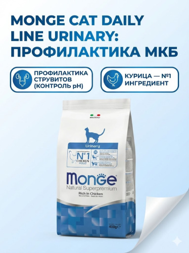 Сухой корм Monge Cat Daily Line Urinary для кошек, для профилактики МКБ, с курицей, 400 г