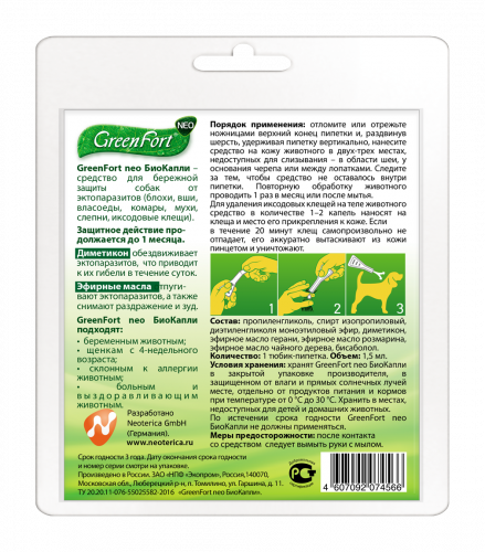 Грин Форт G202 БиоКапли д/собак 10-25кг от эктопаразитов 1пипетка*1,5мл