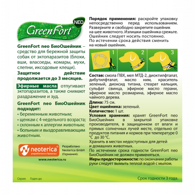 Грин Форт G206 БиоОшейник д/крупных собак от эктопаразитов 75см