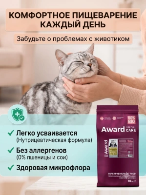 Сухой корм для кошек Sensitive Digestion с чувств. пищ. со свеж. мясом утки, 10кг Award Special Care