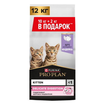 Сухой корм PRO PLAN для котят с чувствительным пищеварением, Индейка, 10кг + 2кг в подарок