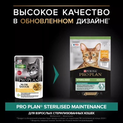 Purina Pro Plan Консервированный корм для стерилизованных кошек, курица в соусе 26*85 г