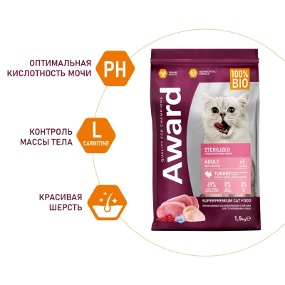 Сухой корм AWARD Sterilized для стерилизованных кошек с индейкой и курицей с добавлением клюквы и ци