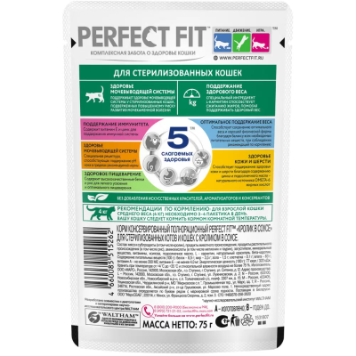 Влажный корм Perfect Fit для стерилизованных кошек с кроликом в соусе, в паучах 28*75 г